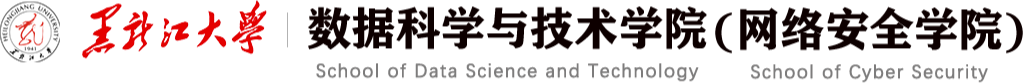 数据科学与技术学院新版